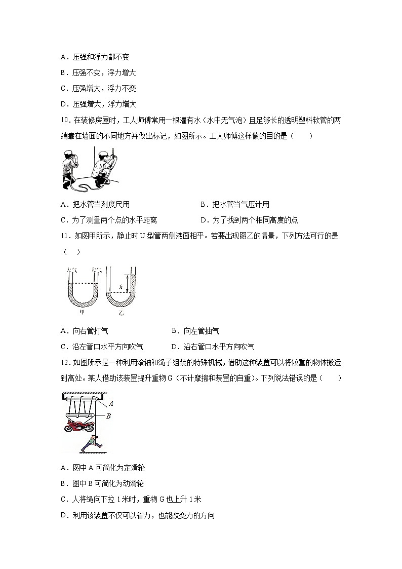 福建省廈門(mén)市湖里區(qū)2020-2021學(xué)年八年級(jí)下學(xué)期聯(lián)考物理期末質(zhì)檢（word版 含答案）第3頁(yè)