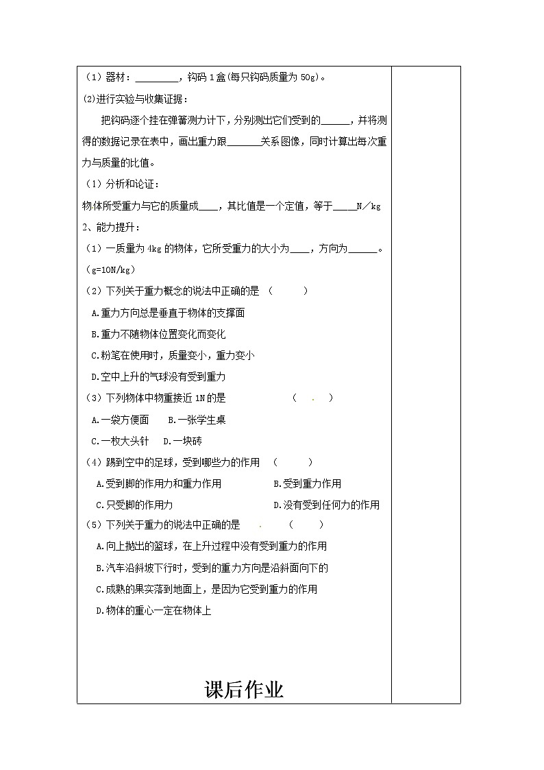 重力学案第2页