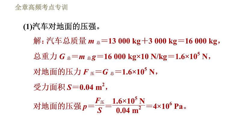 教科版九年级全一册物理 第十一章 习题课件04