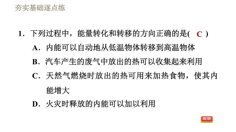教科版九年级全一册物理 第十一章 习题课件04