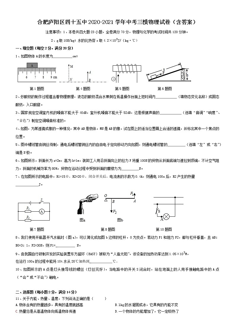 合肥庐阳区四十五中2020-2021学年中考三模物理试卷(含答案)第1页