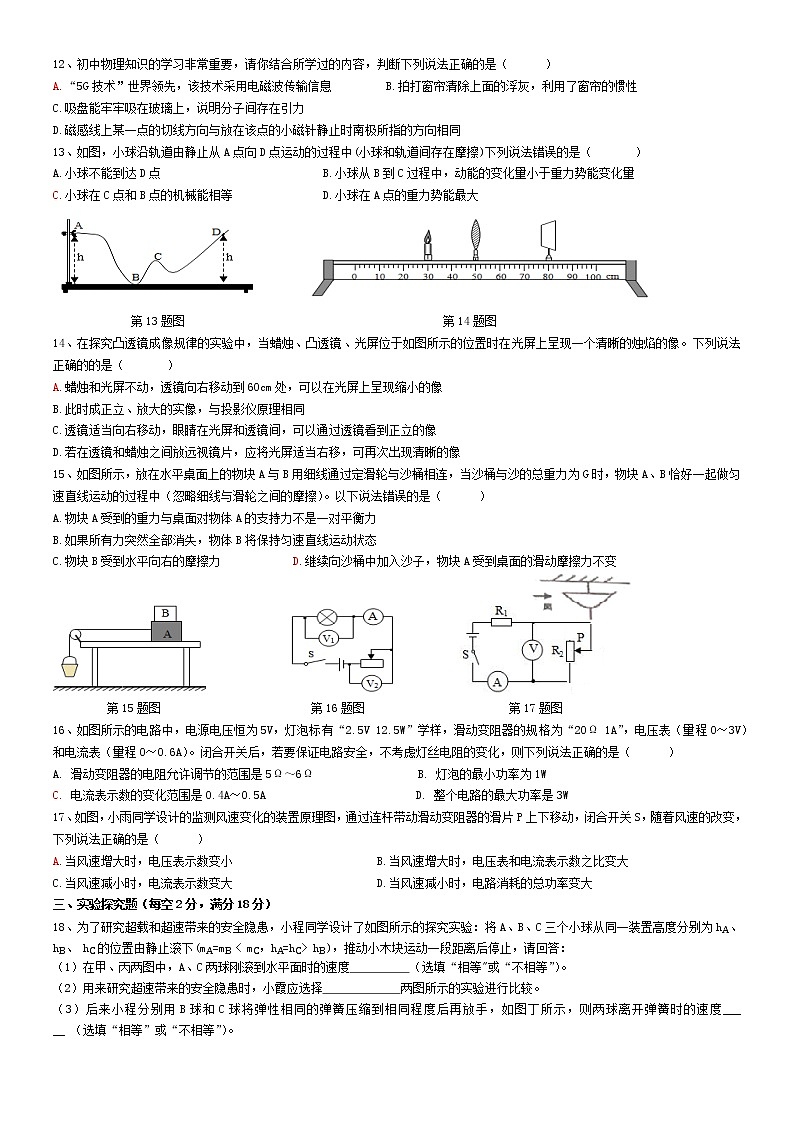 合肥庐阳区四十五中2020-2021学年中考三模物理试卷(含答案)第2页