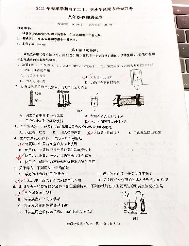 2021南宁二中八年级下册物理期末考试试卷(无答案)第1页