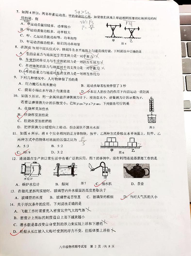 2021南宁二中八年级下册物理期末考试试卷(无答案)第2页