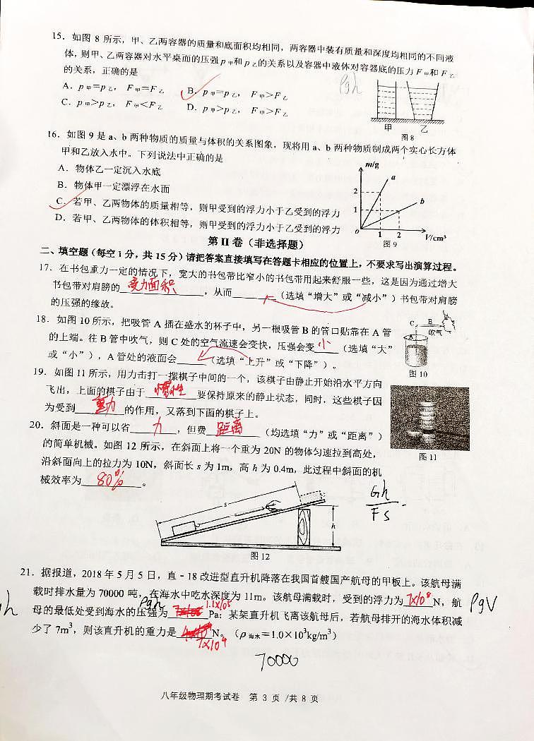 2021南宁二中八年级下册物理期末考试试卷(无答案)第3页
