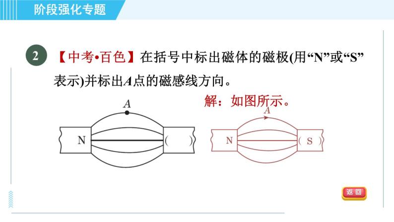 沪科版九年级全一册物理 第十七章习题课件05