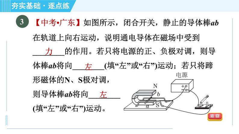 沪科版九年级全一册物理 第十七章习题课件08