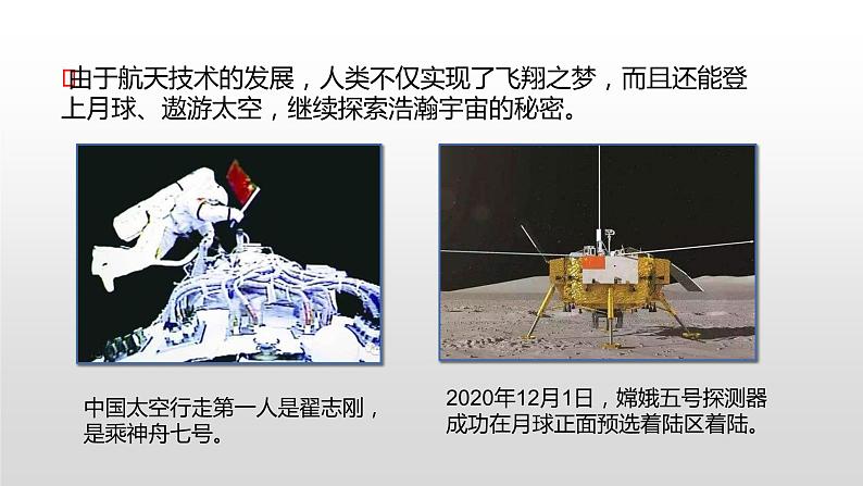 1.3 站在巨人的肩膀上—沪科版八年级全一册物理课件第6页