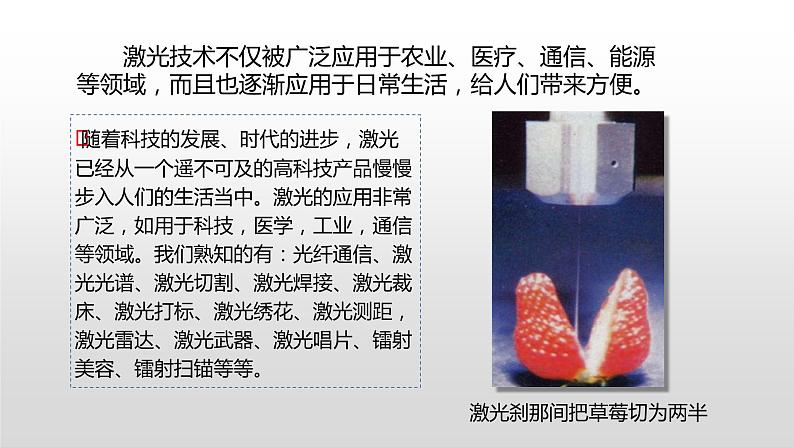 1.3 站在巨人的肩膀上—沪科版八年级全一册物理课件第8页