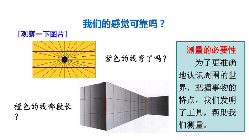 2.2 长度和时间的测量—沪科版八年级全一册物理课件02