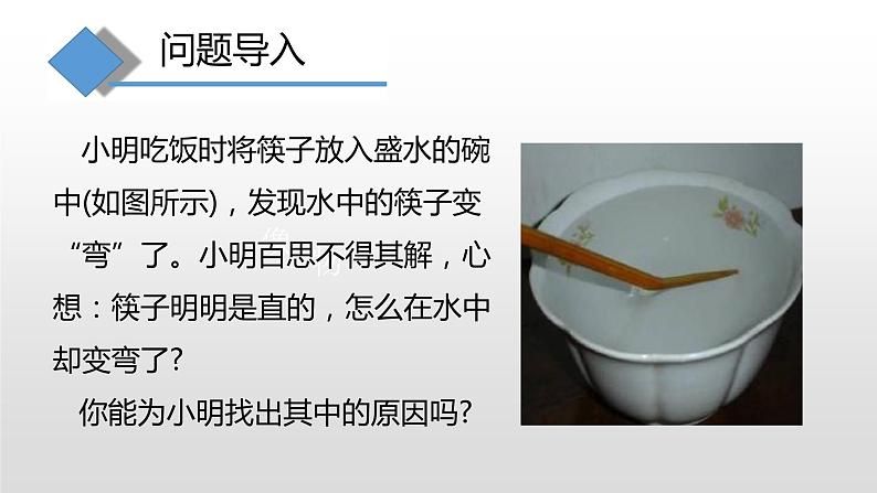 4.3 光的折射—沪科版八年级全一册物理课件第2页