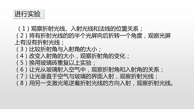 4.3 光的折射—沪科版八年级全一册物理课件第8页