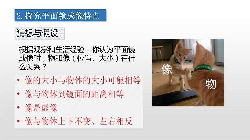4.2 平面镜成像—沪科版八年级全一册物理课件第5页