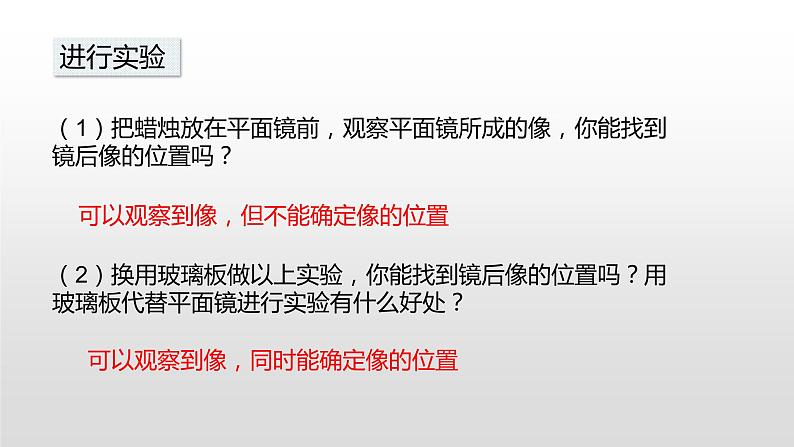 4.2 平面镜成像—沪科版八年级全一册物理课件第7页