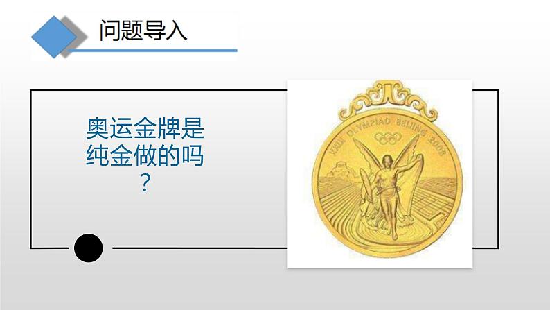 5.3科学探究:物质的密度—沪科版八年级全一册物理课件第2页
