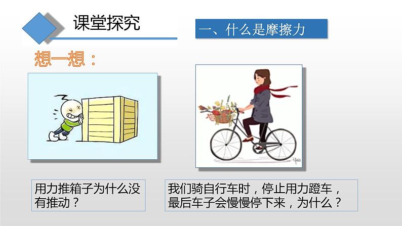 6.5科学探究:摩擦力—沪科版八年级全一册物理课件04