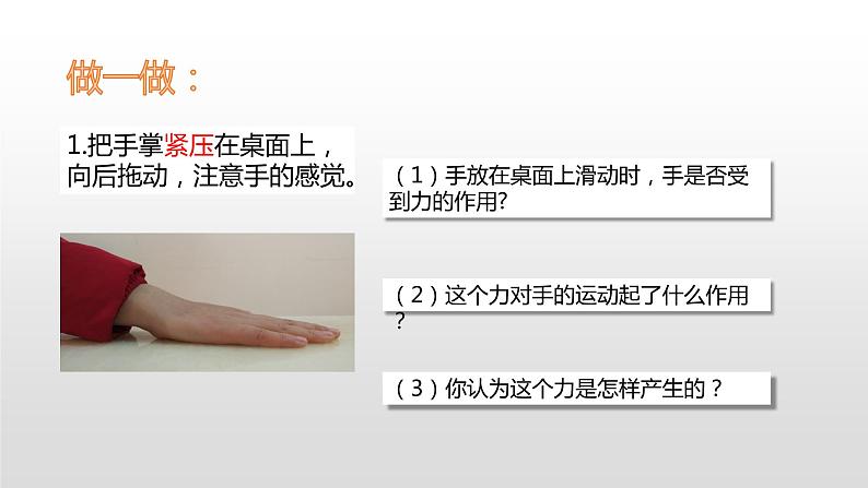 6.5科学探究:摩擦力—沪科版八年级全一册物理课件06