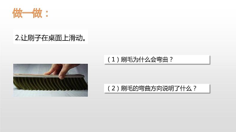 6.5科学探究:摩擦力—沪科版八年级全一册物理课件07