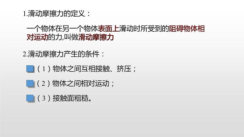 6.5科学探究:摩擦力—沪科版八年级全一册物理课件08