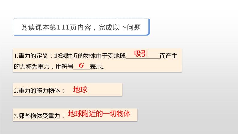 6.4 来自地球的力—沪科版八年级全一册物理课件06