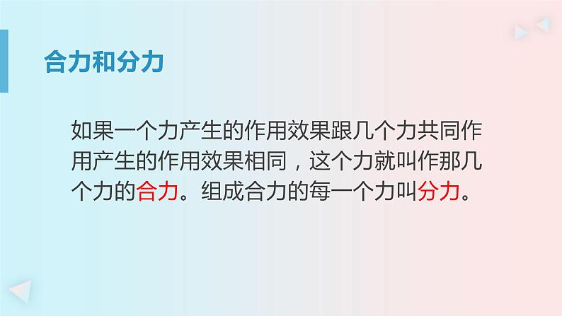 7.2 力的合成—沪科版八年级全一册物理课件第8页