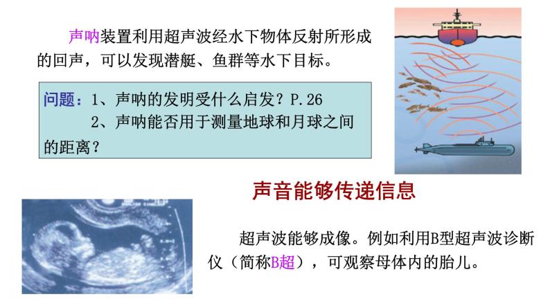 1.4人耳听不到的声音 课件-2021-2022学年八年级物理苏科版上册07