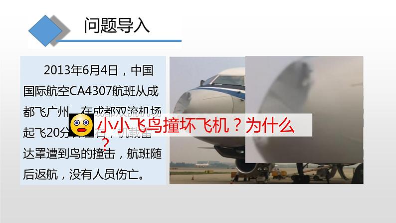 10.6 合理利用机械能第一课时 —2020-2021学年沪科版八年级全一册物理课件03