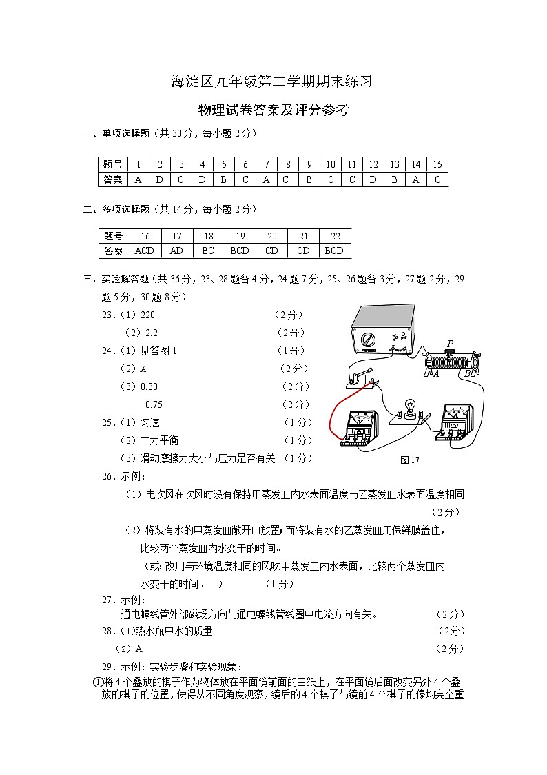 海淀区九年级第二学期期末练习参考答案-2018-6第1页
