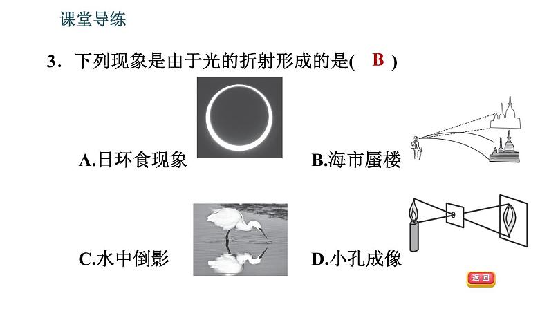北师版八年级上册物理习题课件 第5章 5.4 光的折射06