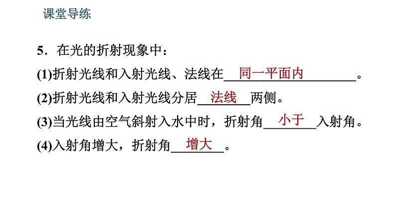 北师版八年级上册物理习题课件 第5章 5.4 光的折射08
