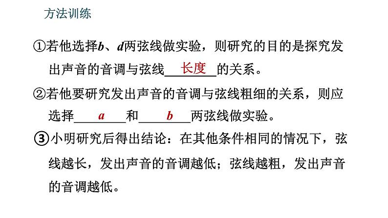 北师版八年级上册物理习题课件 期末提分练案 第4讲 声现象 第2课时 方法训练第4页