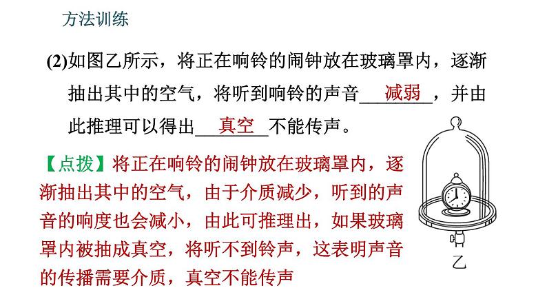 北师版八年级上册物理习题课件 期末提分练案 第4讲 声现象 第2课时 方法训练第7页