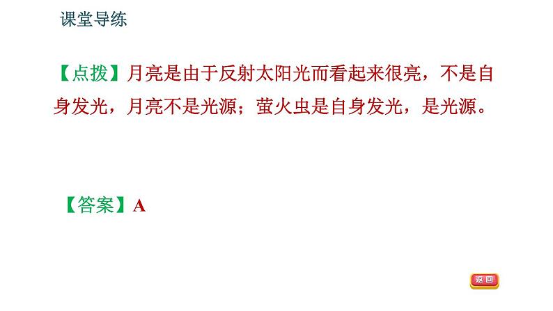 北师版八年级上册物理习题课件 第5章 5.1 光的传播06