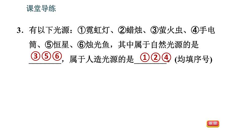 北师版八年级上册物理习题课件 第5章 5.1 光的传播07