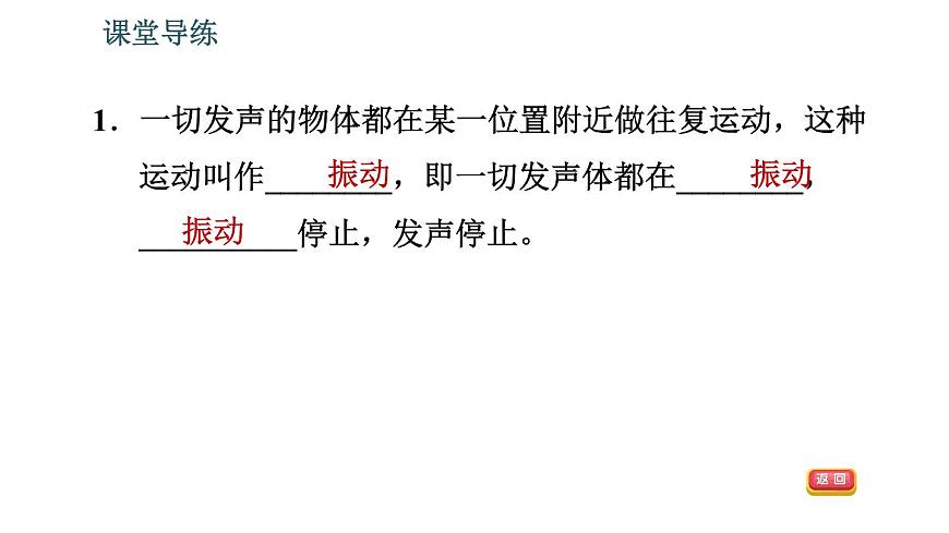 北師版八年級(jí)上冊(cè)物理習(xí)題課件 第4章 4.1 聲音的產(chǎn)生與傳播第5頁(yè)