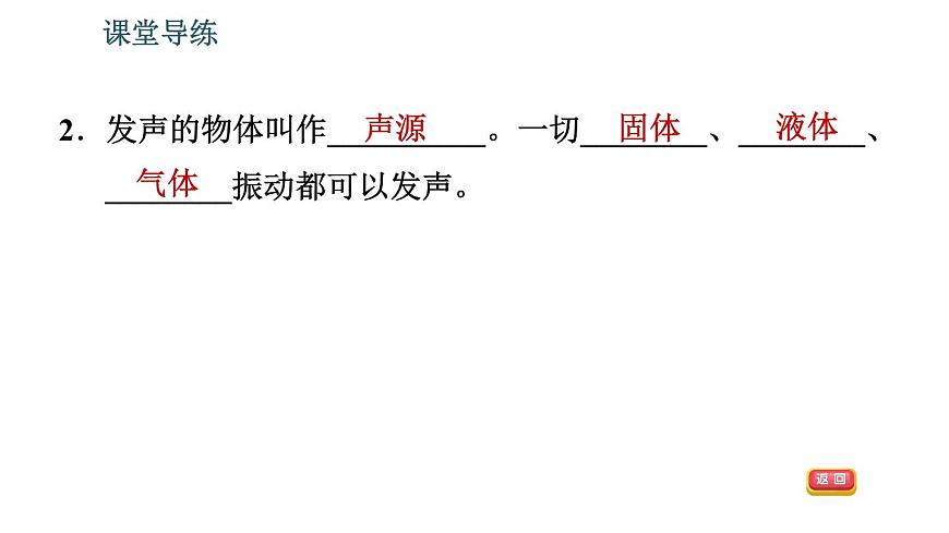 北師版八年級(jí)上冊(cè)物理習(xí)題課件 第4章 4.1 聲音的產(chǎn)生與傳播第6頁(yè)