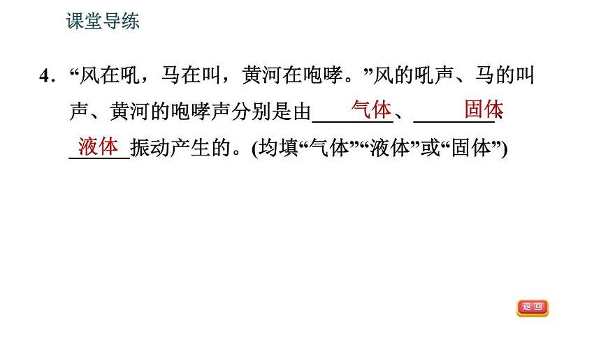北師版八年級(jí)上冊(cè)物理習(xí)題課件 第4章 4.1 聲音的產(chǎn)生與傳播第8頁(yè)