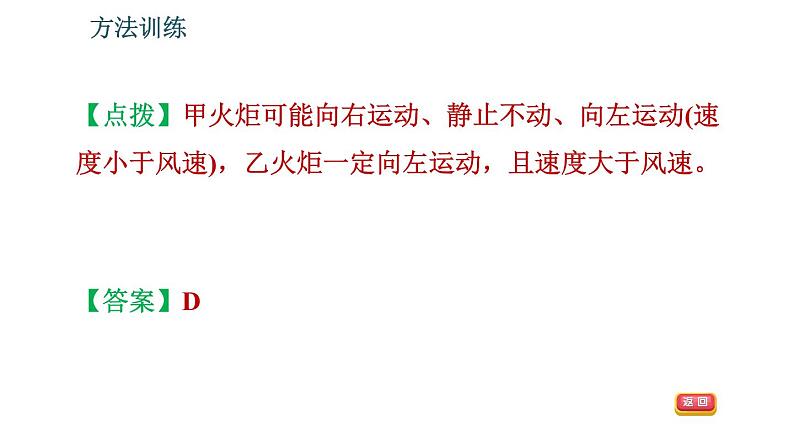 北师版八年级上册物理习题课件 期末提分练案 第2讲 物质的简单运动 第2课时 方法训练 研究机械运动的三种方法第4页
