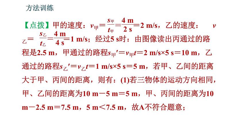 北师版八年级上册物理习题课件 期末提分练案 第2讲 物质的简单运动 第2课时 方法训练 研究机械运动的三种方法第6页