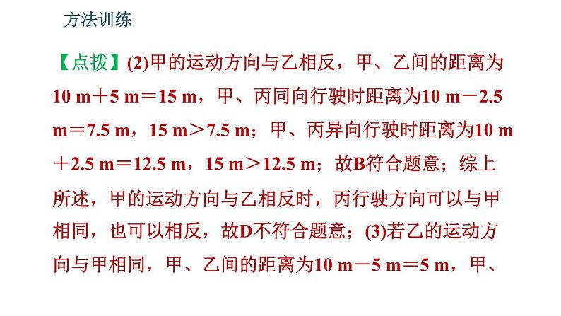 北师版八年级上册物理习题课件 期末提分练案 第2讲 物质的简单运动 第2课时 方法训练 研究机械运动的三种方法第7页