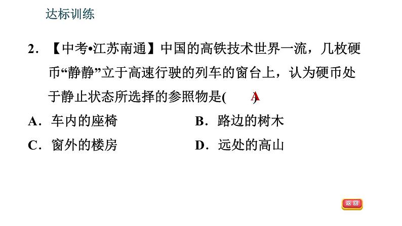 北师版八年级上册物理习题课件 期末提分练案 第2讲 物质的简单运动 第1课时 考点梳理与达标训练第7页