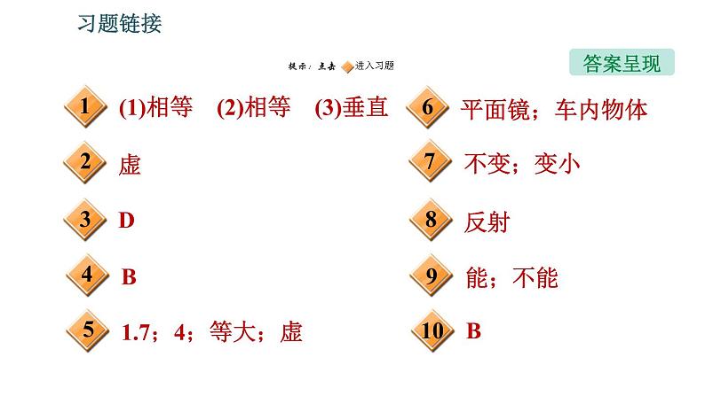 北师版八年级上册物理 第5章 习题课件02