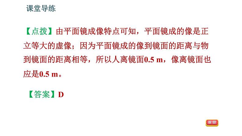 北师版八年级上册物理 第5章 习题课件07