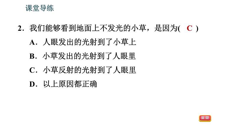 北师版八年级上册物理 第5章 习题课件05
