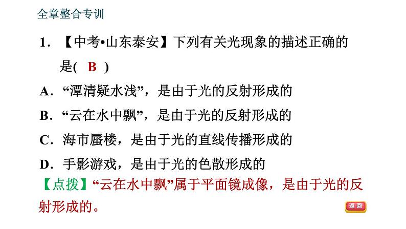 北师版八年级上册物理 第5章 习题课件04