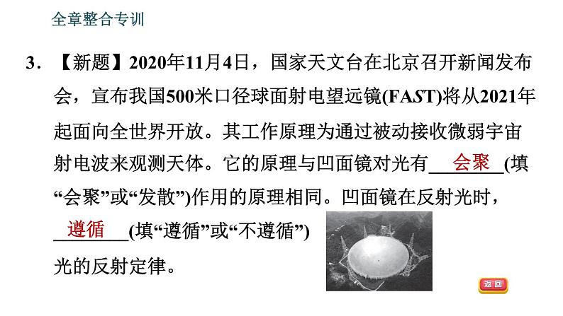 北师版八年级上册物理 第5章 习题课件08