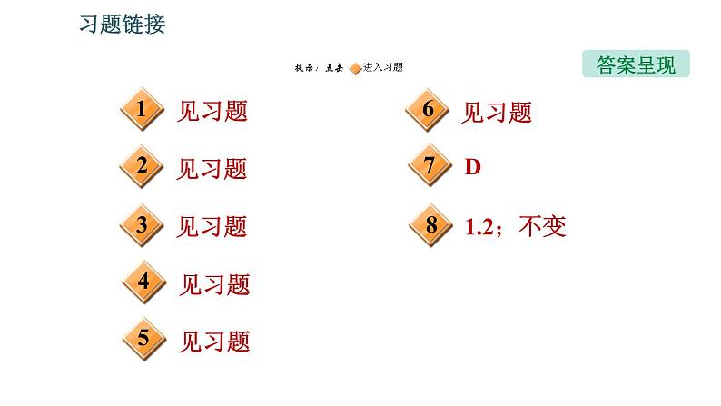 北师版八年级上册物理 第5章 习题课件02