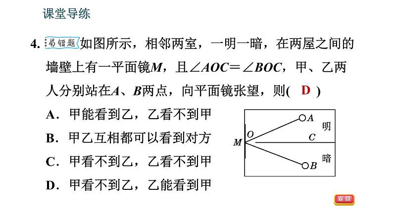 北师版八年级上册物理 第5章 习题课件07
