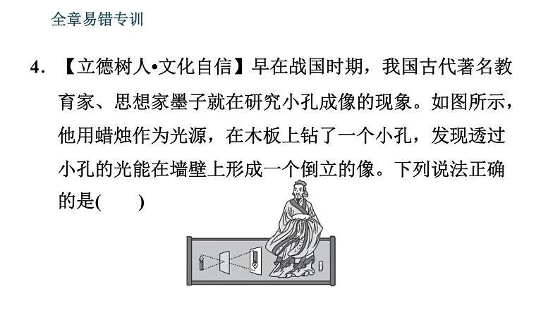 北师版八年级上册物理 第5章 习题课件06