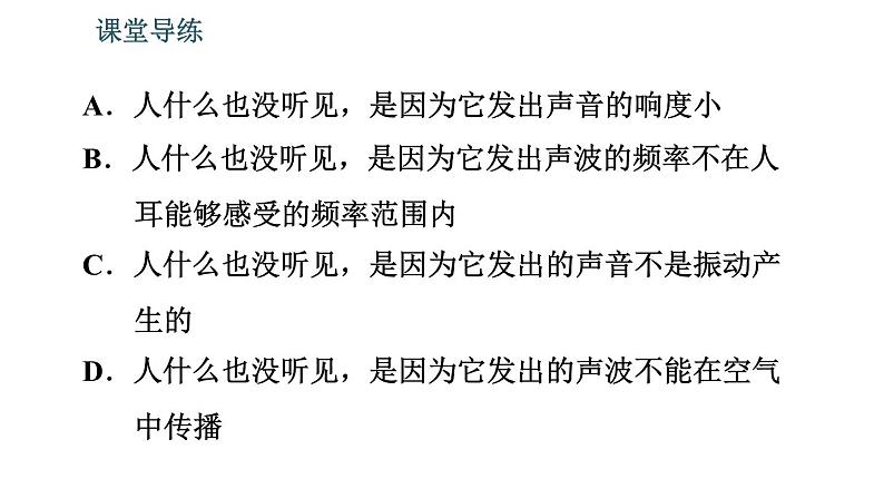 北师版八年级上册物理 第4章 习题课件06